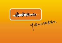 東方既白優(yōu)惠券