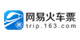 網(wǎng)易火車票紅包，網(wǎng)易火車票優(yōu)惠券