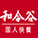 和合谷優(yōu)惠券