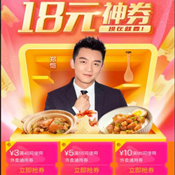 美團(tuán)外賣大額天天神券，每天免費(fèi)開搶