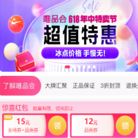 唯品會(huì)優(yōu)惠券，免費(fèi)領(lǐng)3元、10元、12元優(yōu)惠券