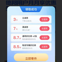 德邦快遞優(yōu)惠券，160元大件禮包