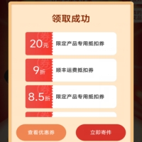 順豐速運(yùn)優(yōu)惠券，立減20元寄件券