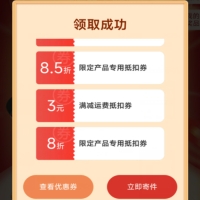 順豐速運(yùn)優(yōu)惠券，8折寄件券