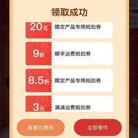 順豐快遞優(yōu)惠券，大件滿(mǎn)200元減20元優(yōu)惠券