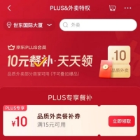 京東優(yōu)惠券，8-7/15-10元外賣餐補(bǔ)優(yōu)惠券