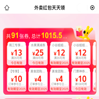 美團(tuán)周三外賣(mài)節(jié)，13元專(zhuān)享紅包
