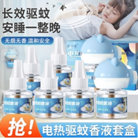夜小夢(mèng)電熱蚊香液2盒