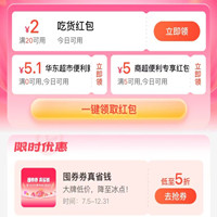 5月餓了么紅包天天領，5折外賣券包
