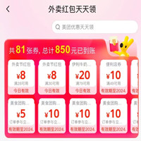 5月美團(tuán)外賣(mài)優(yōu)惠券，領(lǐng)8元吃貨紅包