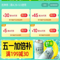 5月天貓超市優(yōu)惠券，滿199-30元優(yōu)惠券