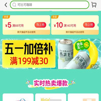 5月天貓超市優(yōu)惠券，領(lǐng)15元限量組合券
