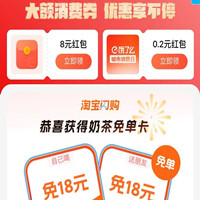 淘寶餓了么天天領紅包，搶免單卡、紅包